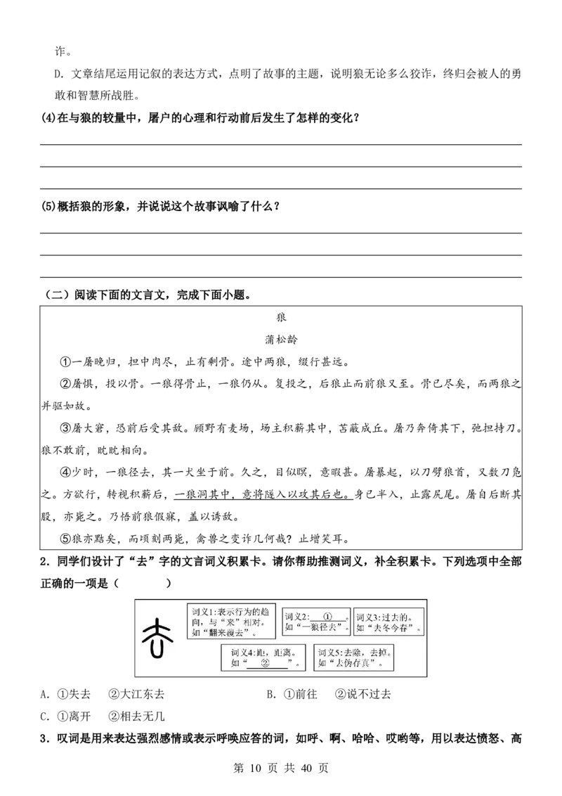 六升七语文暑假衔接专题1-40（新）_六升七暑假衔接