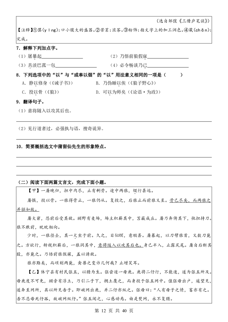 六升七语文暑假衔接专题1-40（新）_六升七暑假衔接