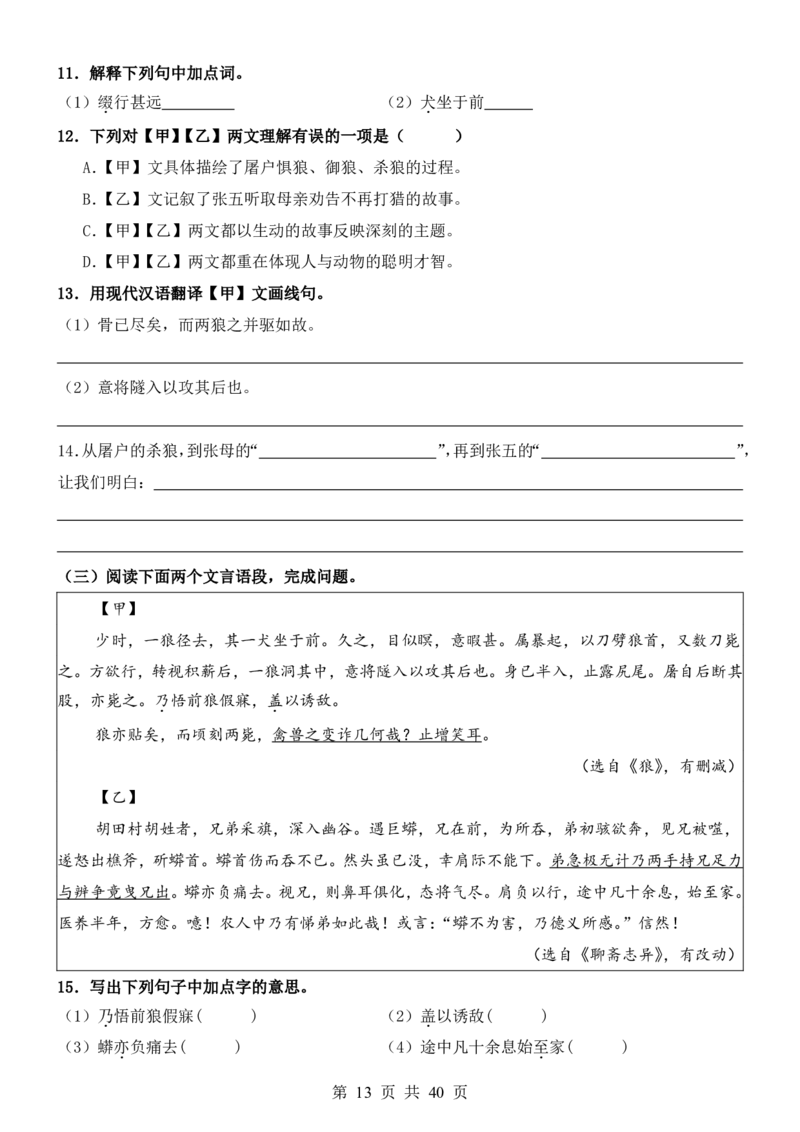 六升七语文暑假衔接专题1-40（新）_六升七暑假衔接
