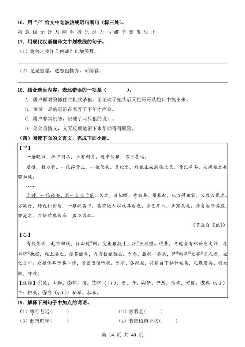 六升七语文暑假衔接专题1-40（新）_六升七暑假衔接