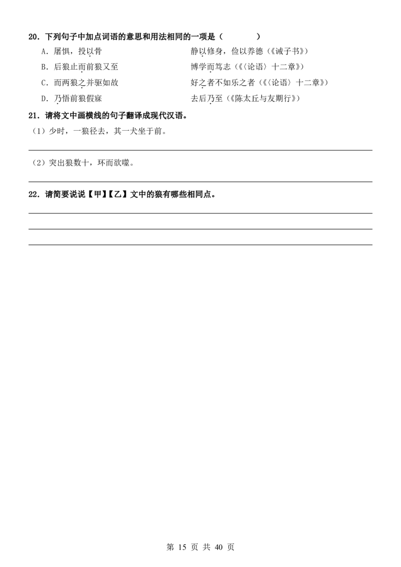 六升七语文暑假衔接专题1-40（新）_六升七暑假衔接