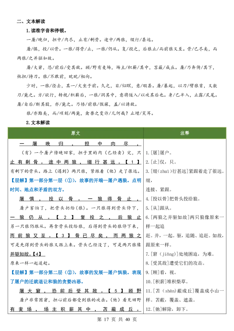 六升七语文暑假衔接专题1-40（新）_六升七暑假衔接