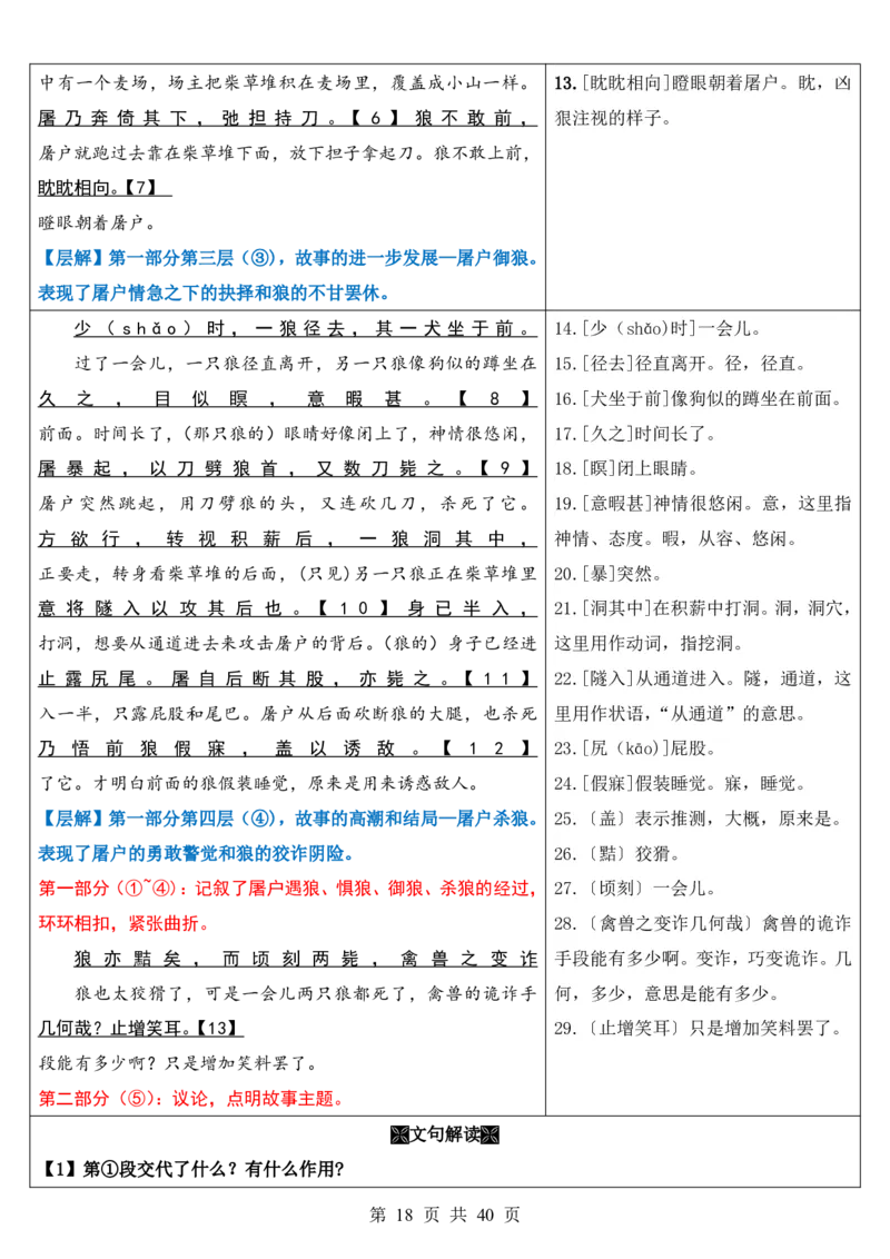 六升七语文暑假衔接专题1-40（新）_六升七暑假衔接
