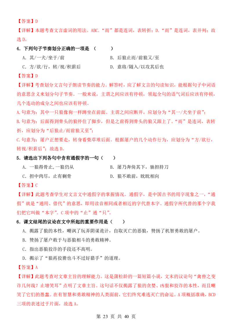 六升七语文暑假衔接专题1-40（新）_六升七暑假衔接