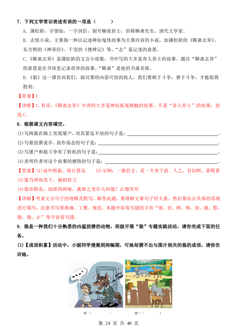 六升七语文暑假衔接专题1-40（新）_六升七暑假衔接