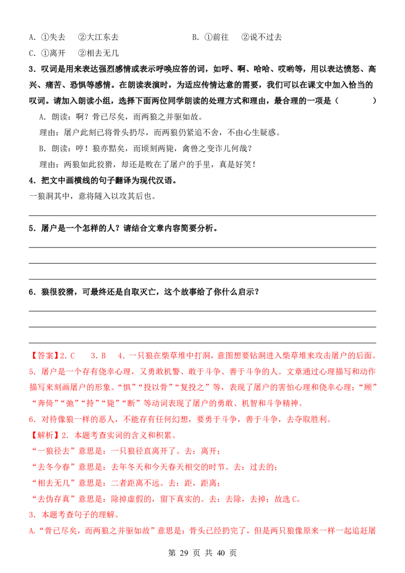 六升七语文暑假衔接专题1-40（新）_六升七暑假衔接