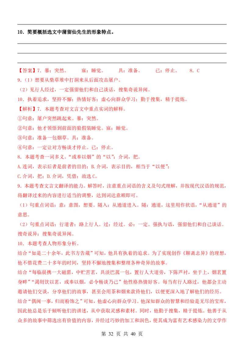 六升七语文暑假衔接专题1-40（新）_六升七暑假衔接