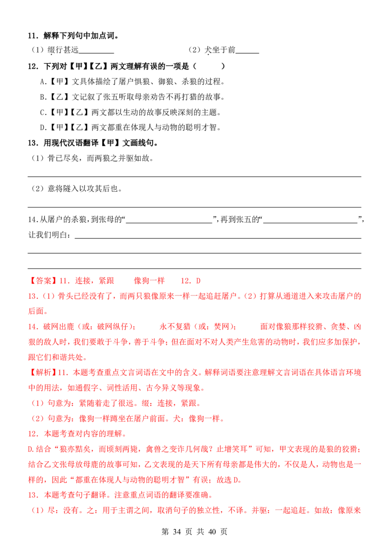 六升七语文暑假衔接专题1-40（新）_六升七暑假衔接