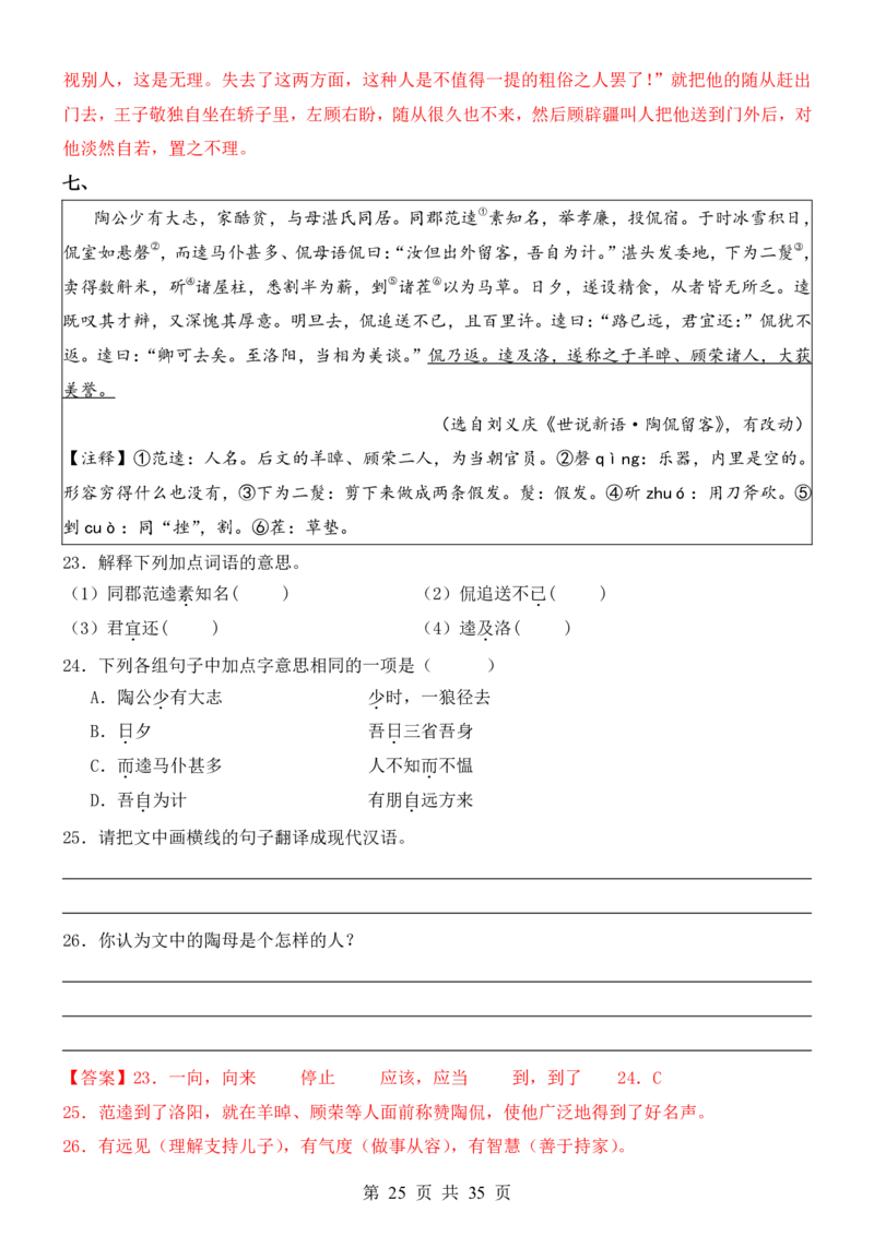 六升七语文暑假衔接专题1-40（新）_六升七暑假衔接