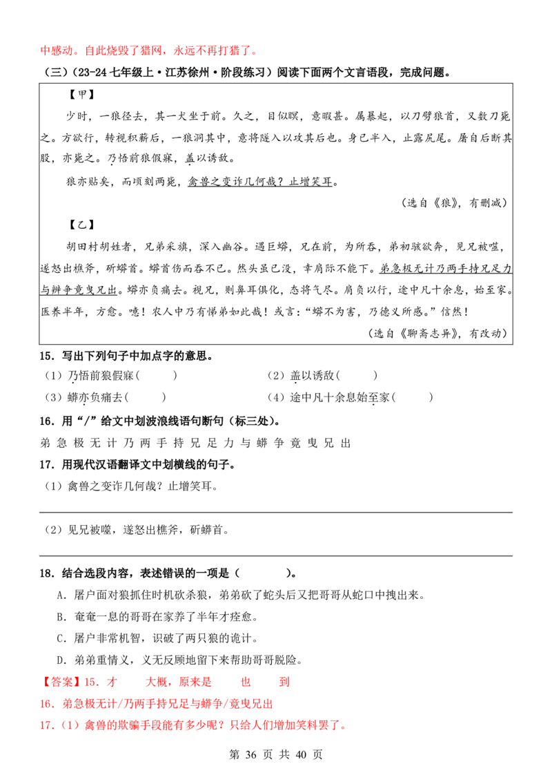 六升七语文暑假衔接专题1-40（新）_六升七暑假衔接