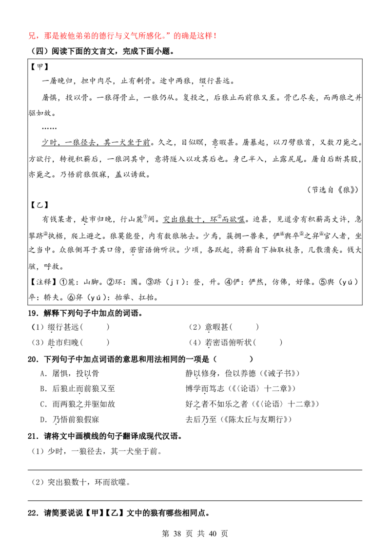 六升七语文暑假衔接专题1-40（新）_六升七暑假衔接