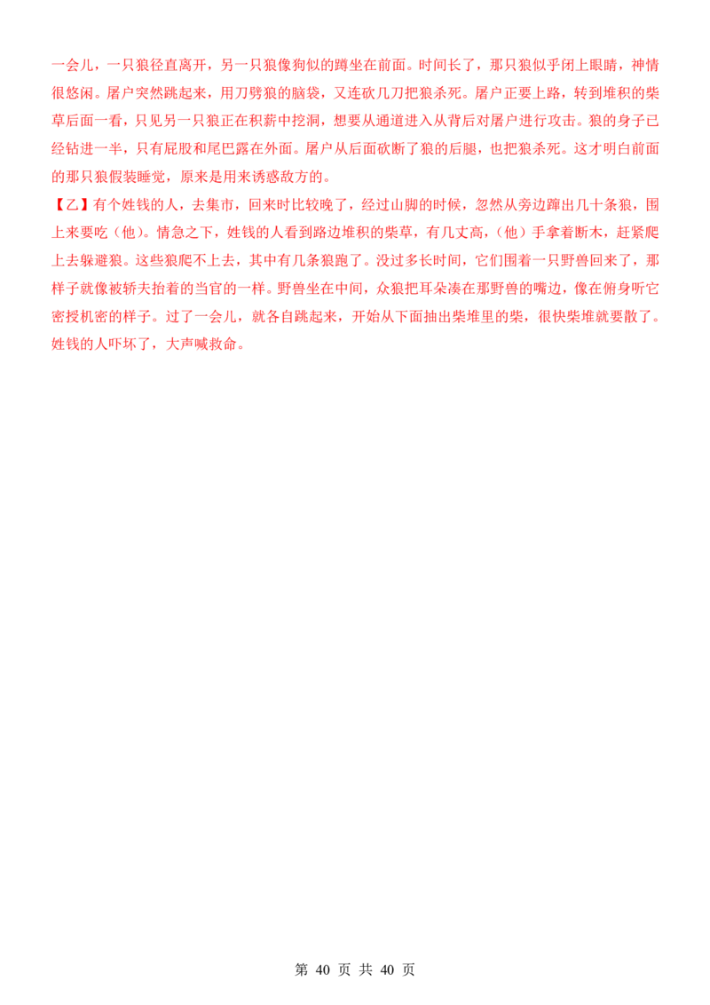 六升七语文暑假衔接专题1-40（新）_六升七暑假衔接