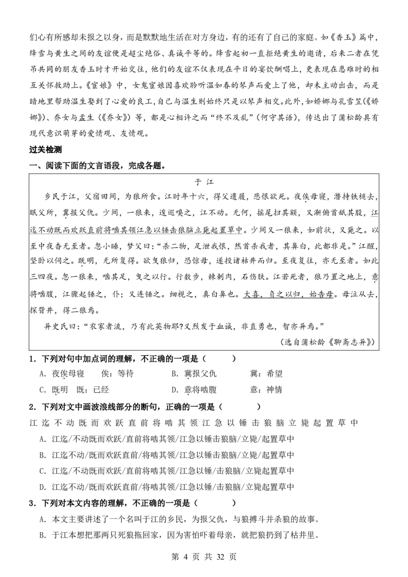 六升七语文暑假衔接专题1-40（新）_六升七暑假衔接