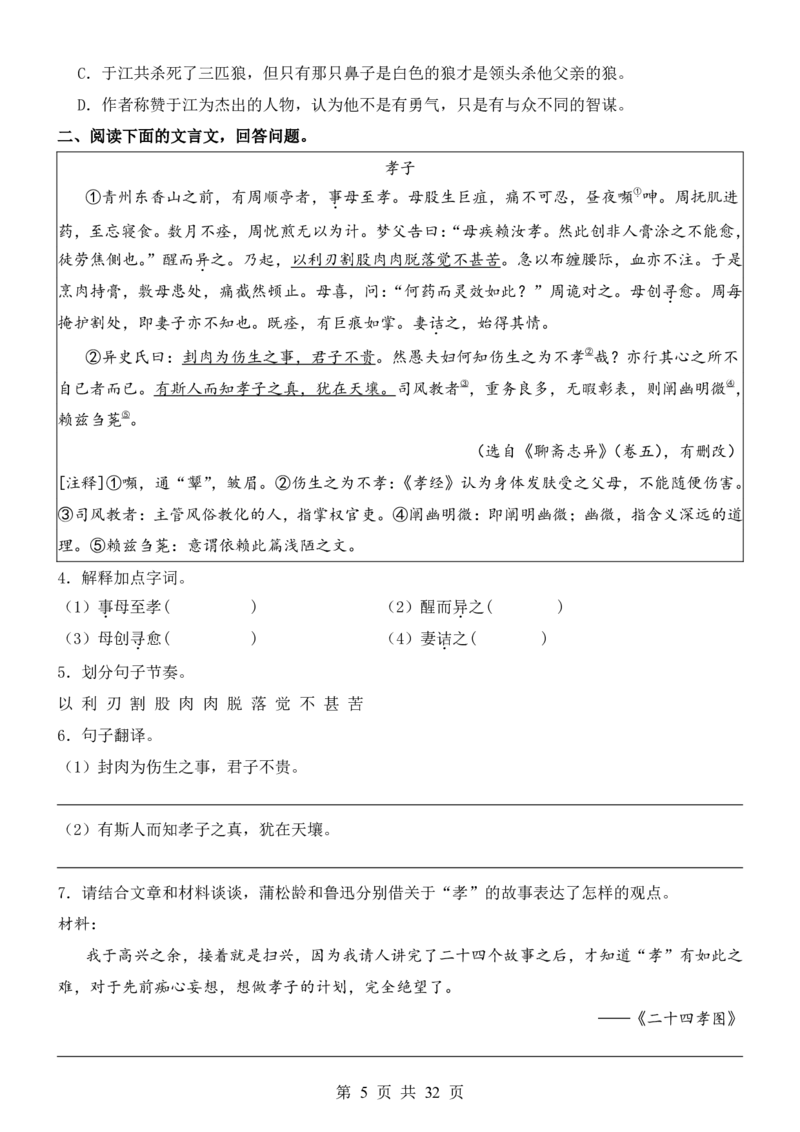 六升七语文暑假衔接专题1-40（新）_六升七暑假衔接