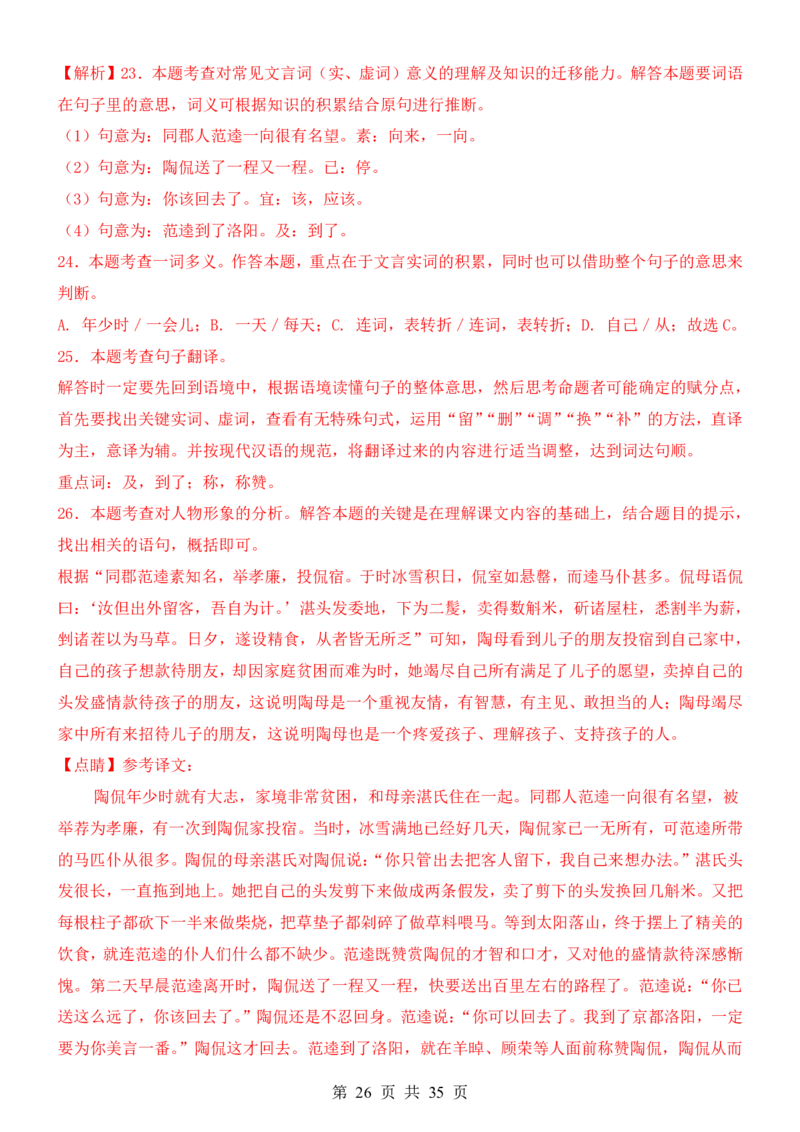 六升七语文暑假衔接专题1-40（新）_六升七暑假衔接