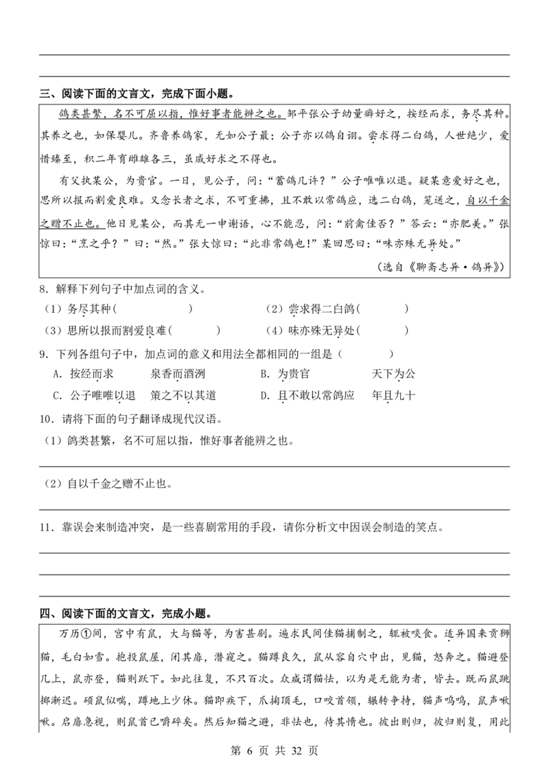 六升七语文暑假衔接专题1-40（新）_六升七暑假衔接