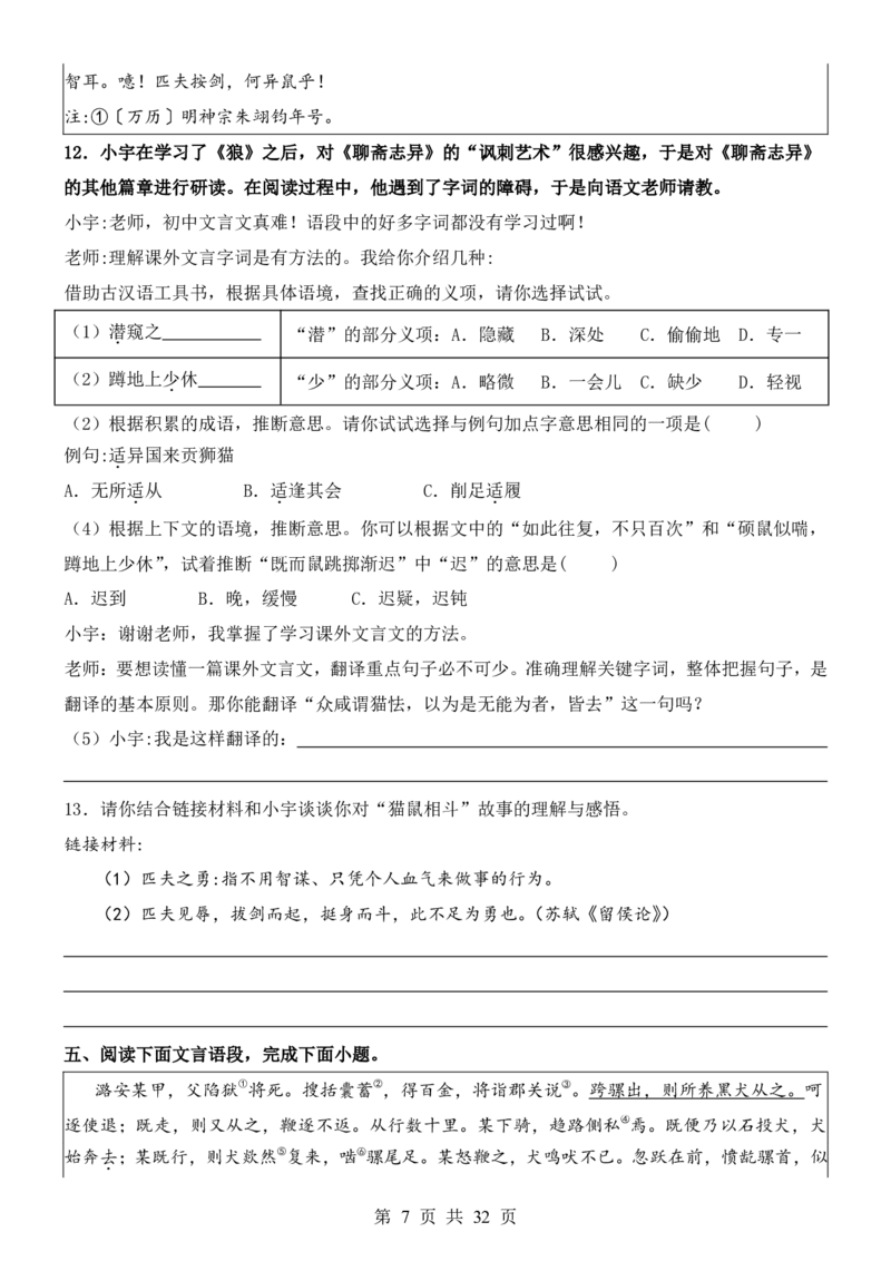 六升七语文暑假衔接专题1-40（新）_六升七暑假衔接