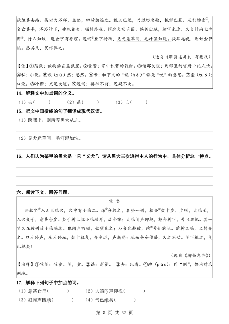 六升七语文暑假衔接专题1-40（新）_六升七暑假衔接