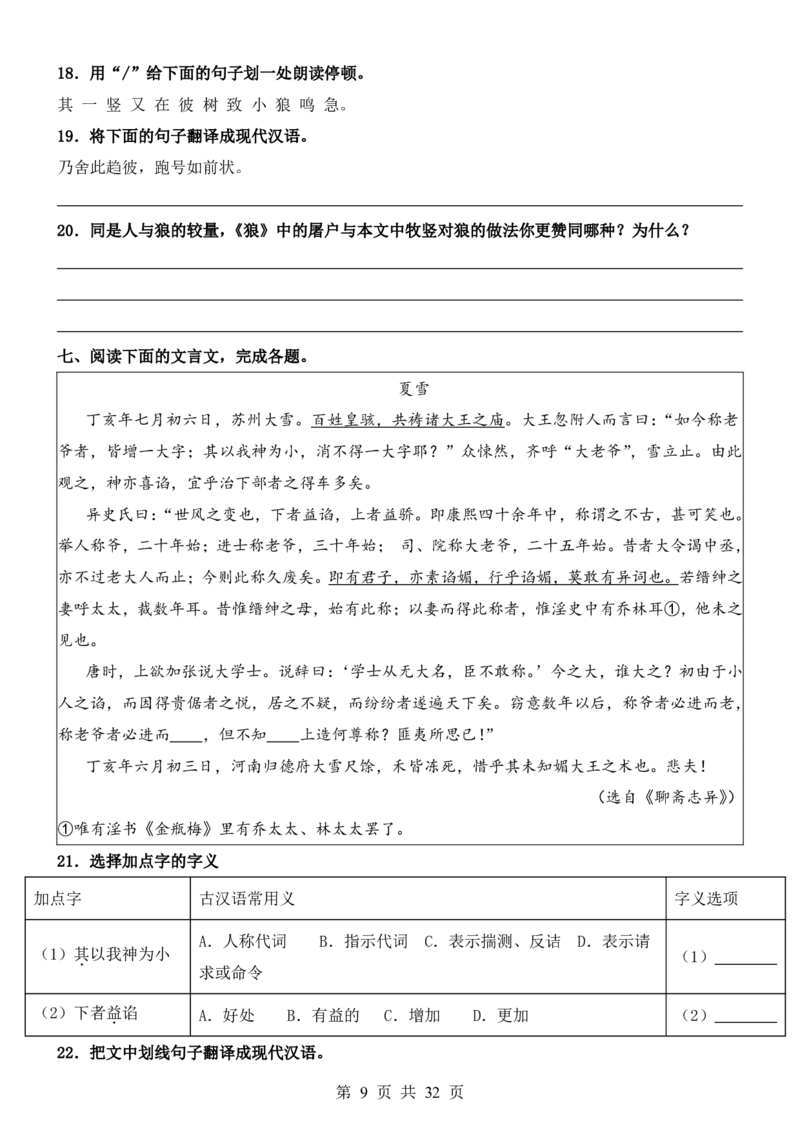 六升七语文暑假衔接专题1-40（新）_六升七暑假衔接