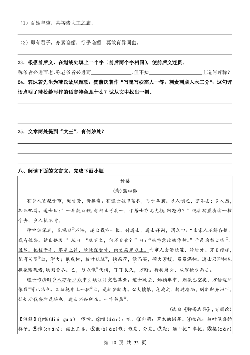 六升七语文暑假衔接专题1-40（新）_六升七暑假衔接