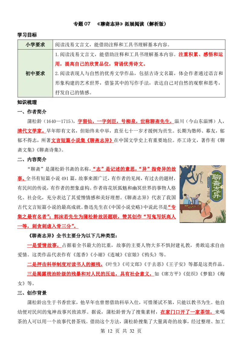 六升七语文暑假衔接专题1-40（新）_六升七暑假衔接