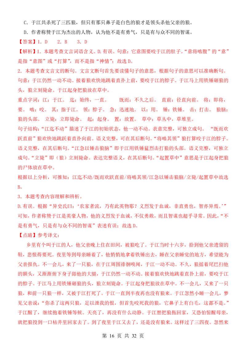 六升七语文暑假衔接专题1-40（新）_六升七暑假衔接