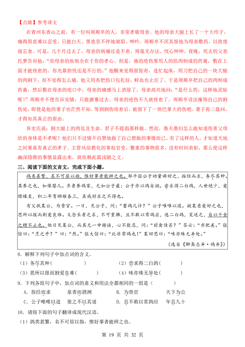 六升七语文暑假衔接专题1-40（新）_六升七暑假衔接