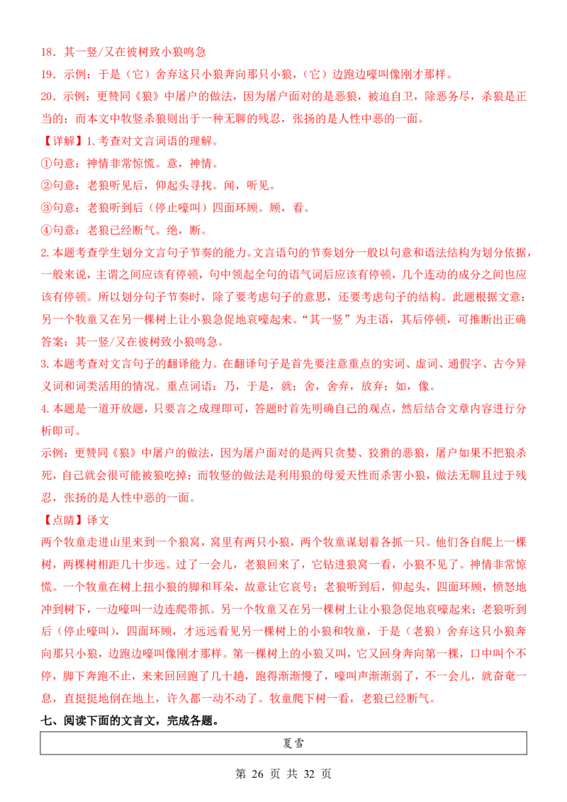六升七语文暑假衔接专题1-40（新）_六升七暑假衔接