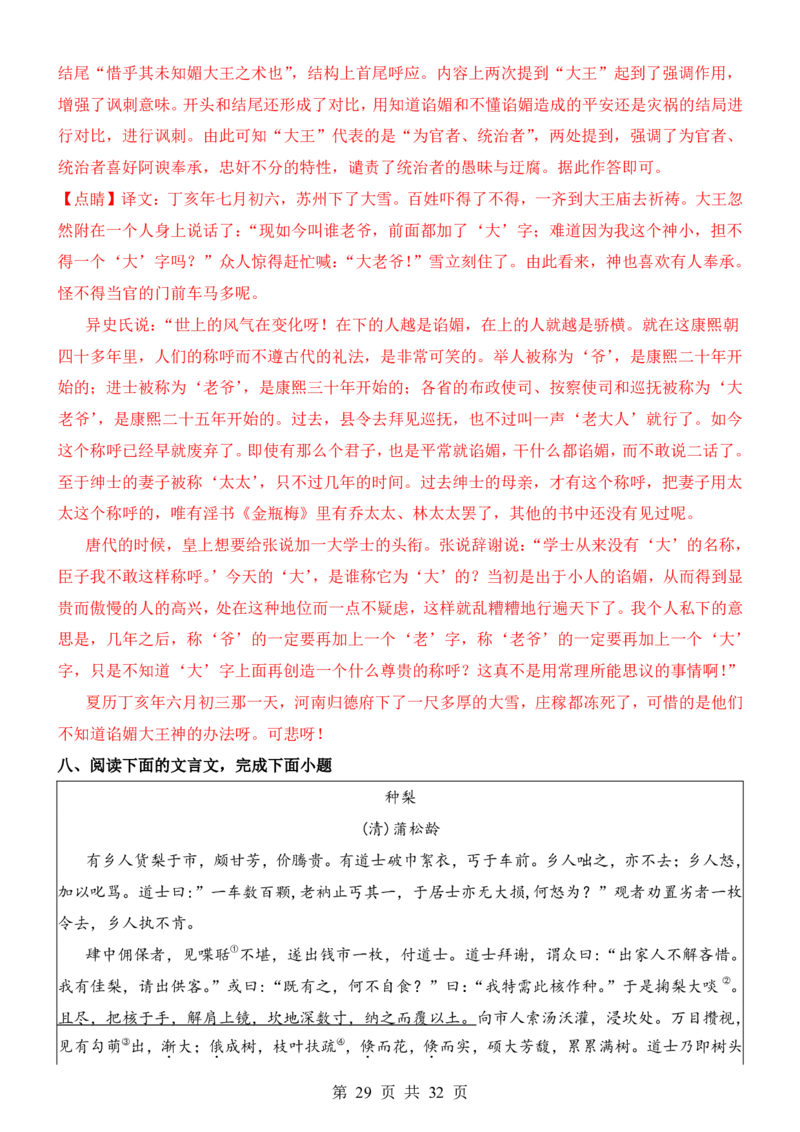 六升七语文暑假衔接专题1-40（新）_六升七暑假衔接