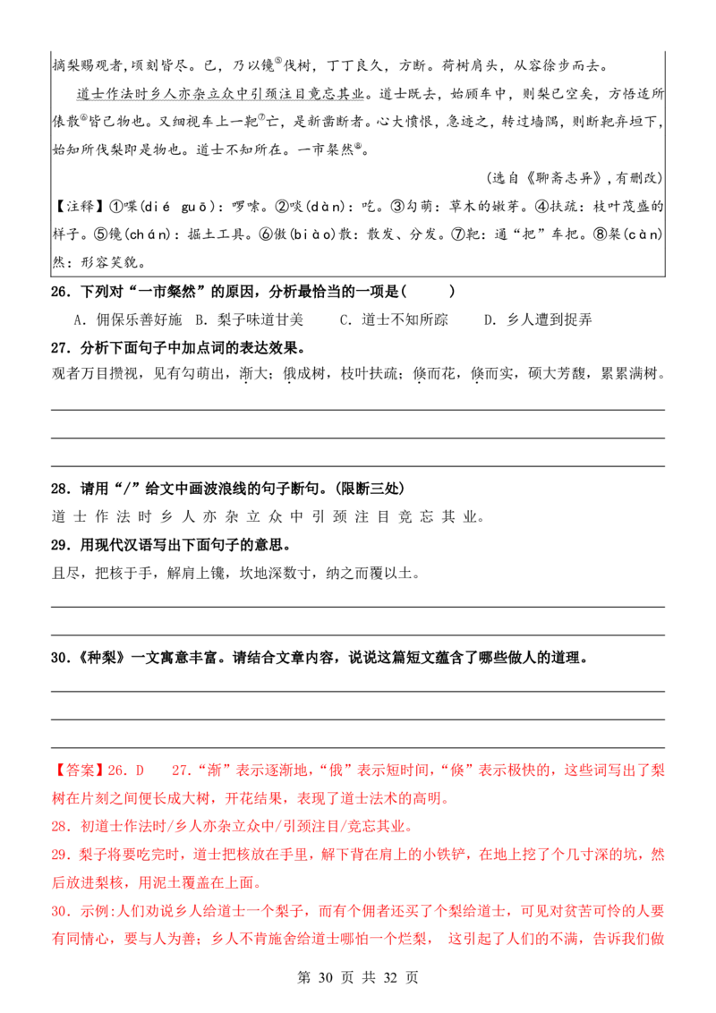 六升七语文暑假衔接专题1-40（新）_六升七暑假衔接