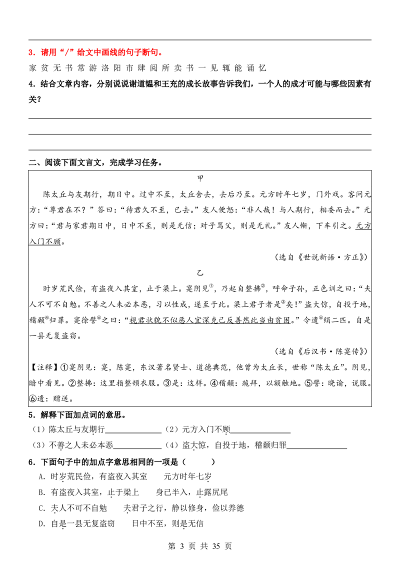 六升七语文暑假衔接专题1-40（新）_六升七暑假衔接