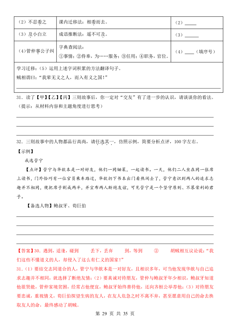 六升七语文暑假衔接专题1-40（新）_六升七暑假衔接