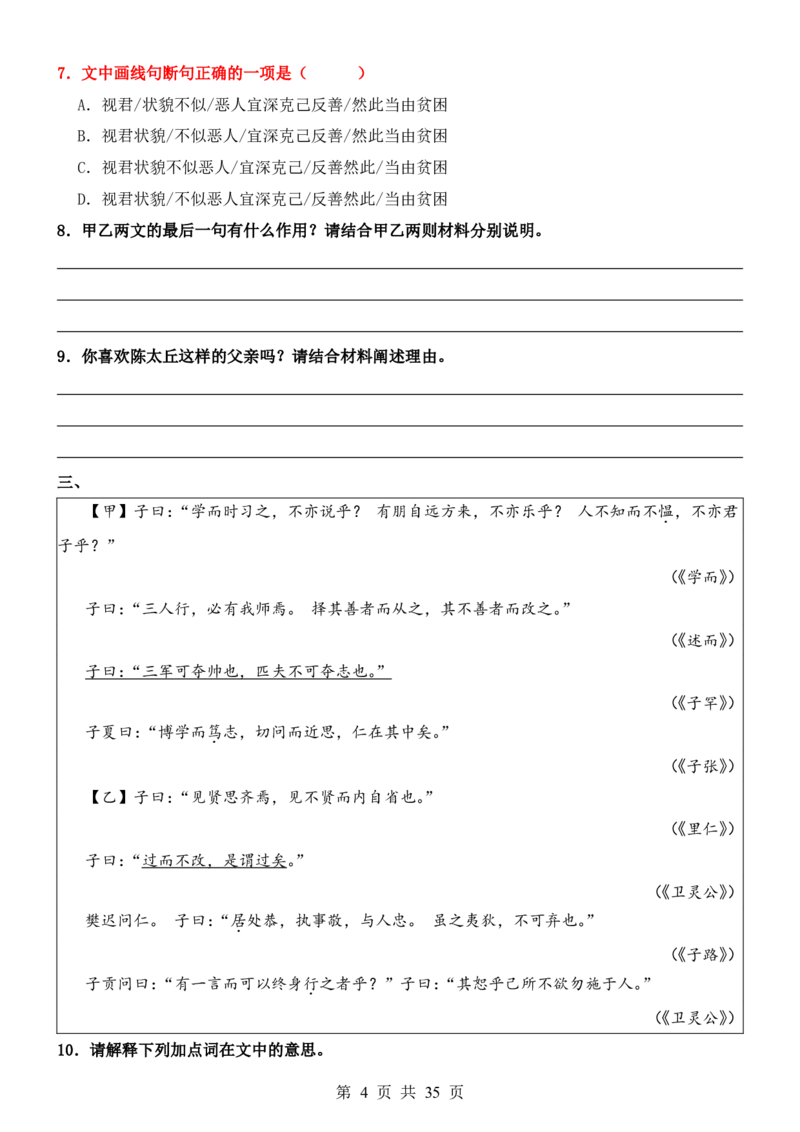 六升七语文暑假衔接专题1-40（新）_六升七暑假衔接