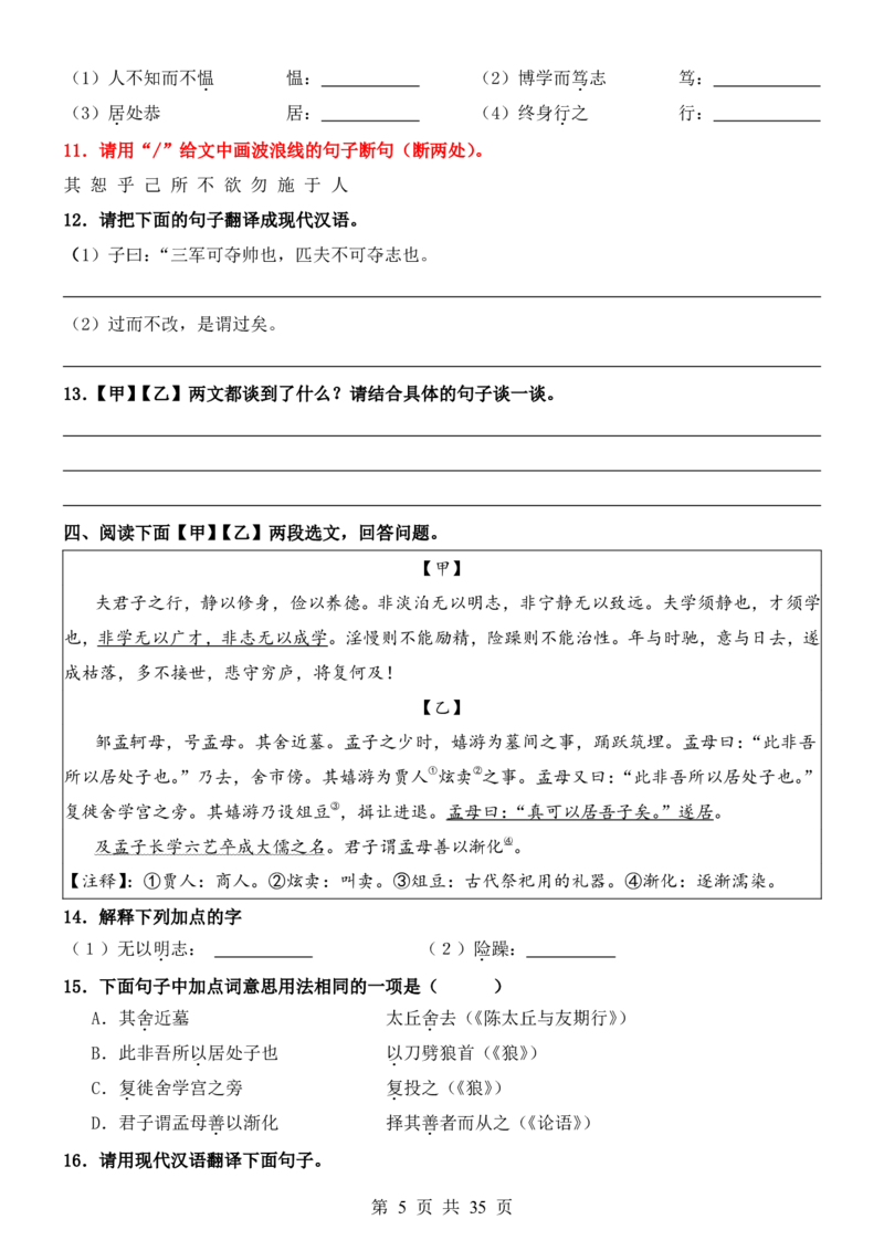 六升七语文暑假衔接专题1-40（新）_六升七暑假衔接