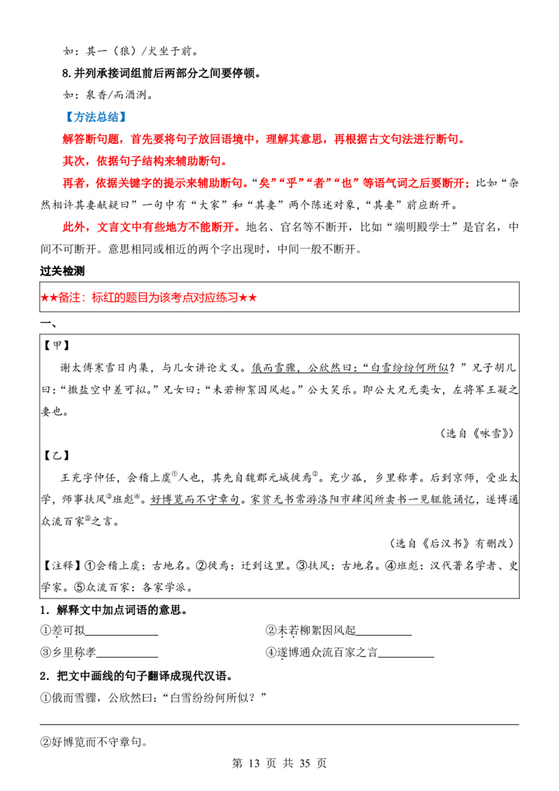 六升七语文暑假衔接专题1-40（新）_六升七暑假衔接