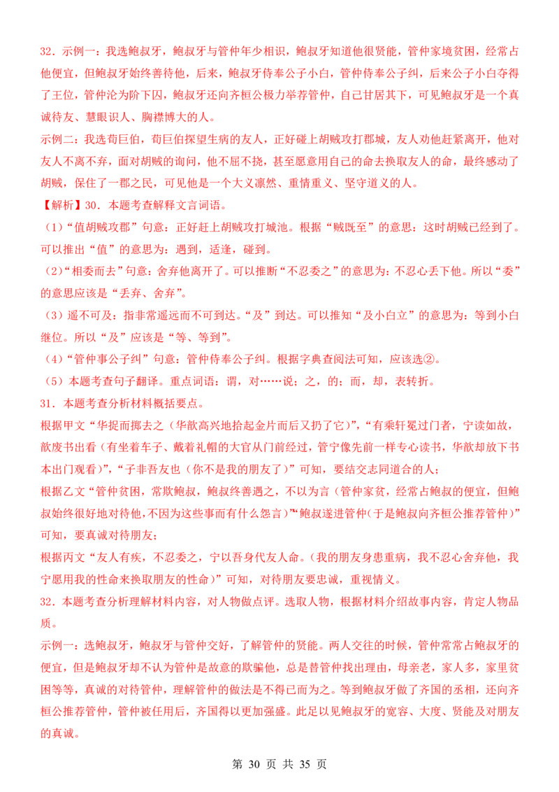 六升七语文暑假衔接专题1-40（新）_六升七暑假衔接