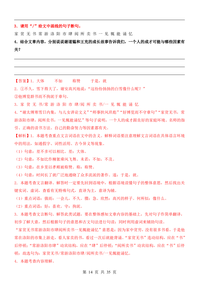 六升七语文暑假衔接专题1-40（新）_六升七暑假衔接