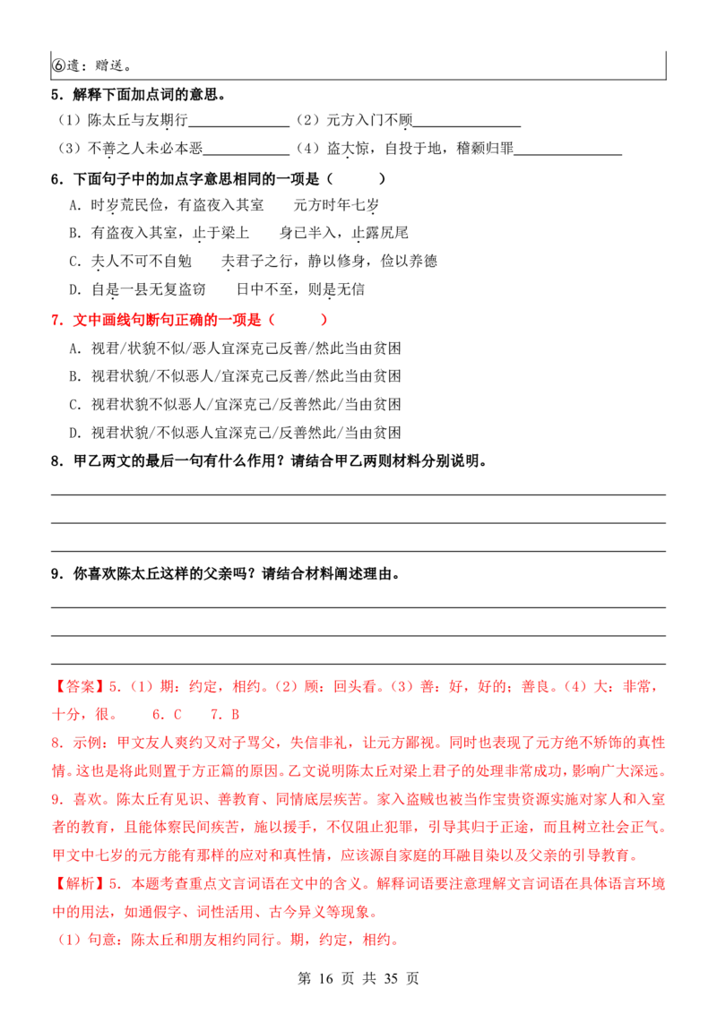 六升七语文暑假衔接专题1-40（新）_六升七暑假衔接