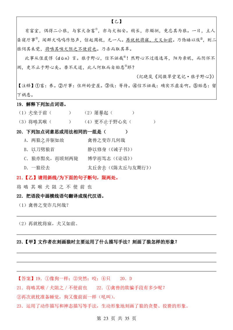 六升七语文暑假衔接专题1-40（新）_六升七暑假衔接