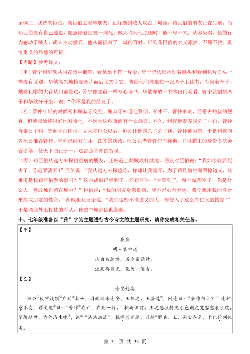 六升七语文暑假衔接专题1-40（新）_六升七暑假衔接
