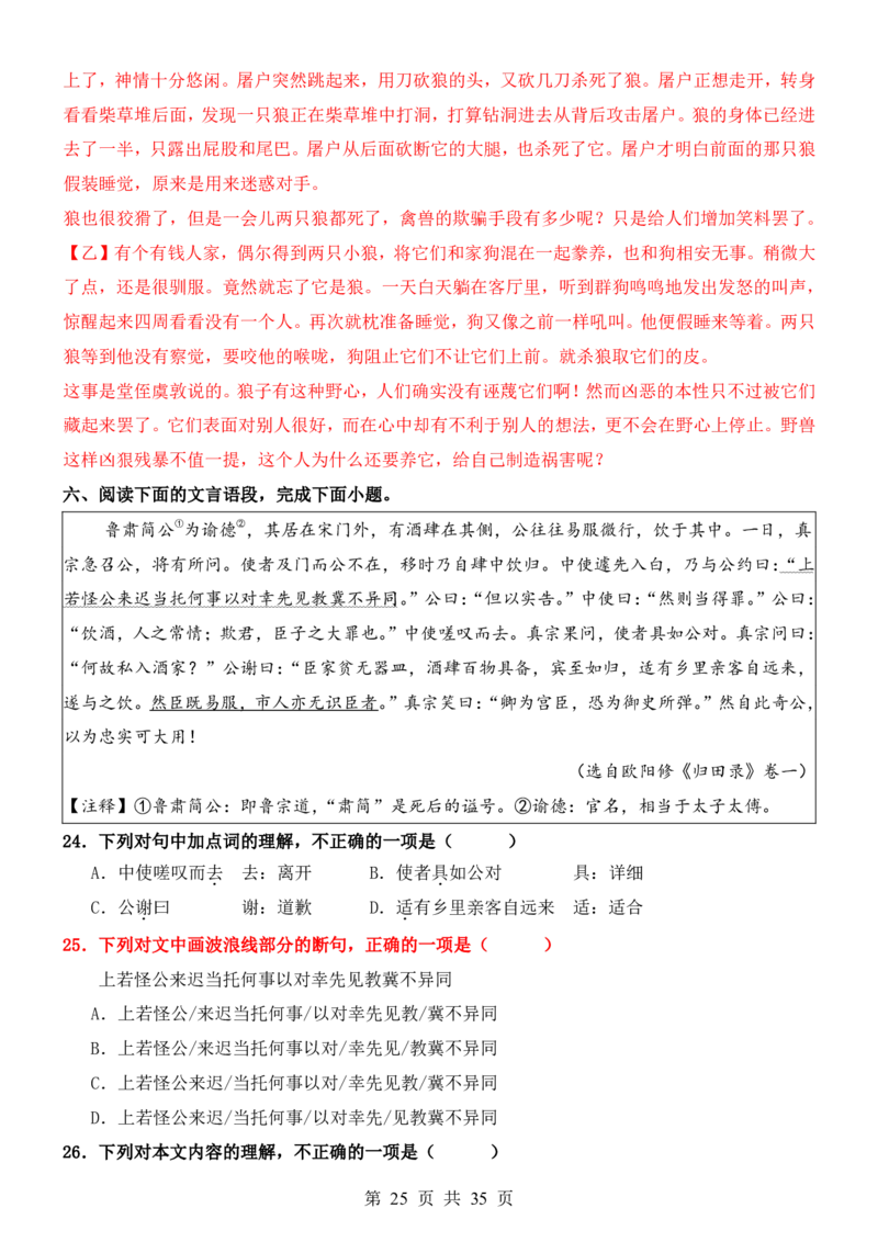 六升七语文暑假衔接专题1-40（新）_六升七暑假衔接