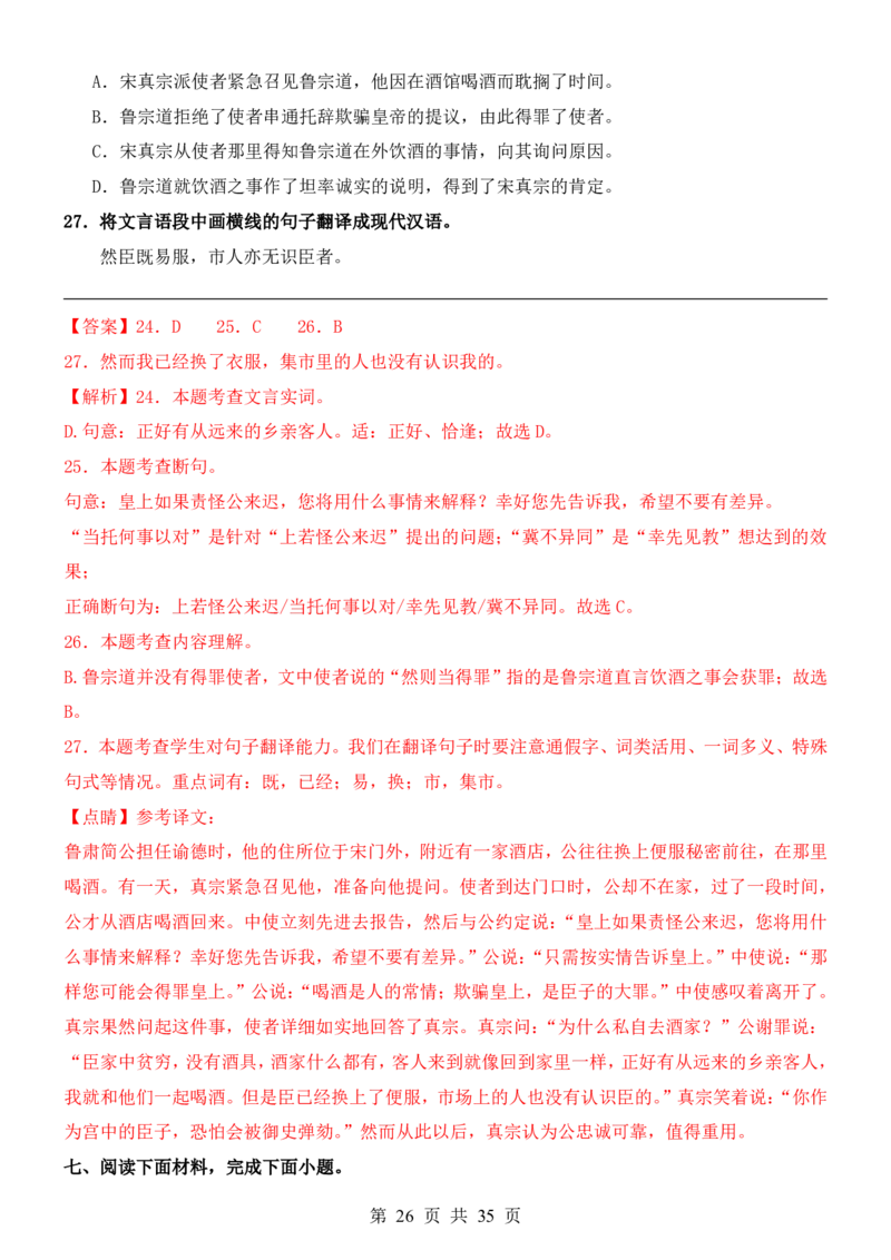 六升七语文暑假衔接专题1-40（新）_六升七暑假衔接