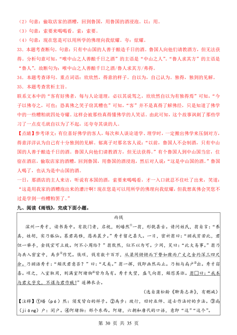 六升七语文暑假衔接专题1-40（新）_六升七暑假衔接