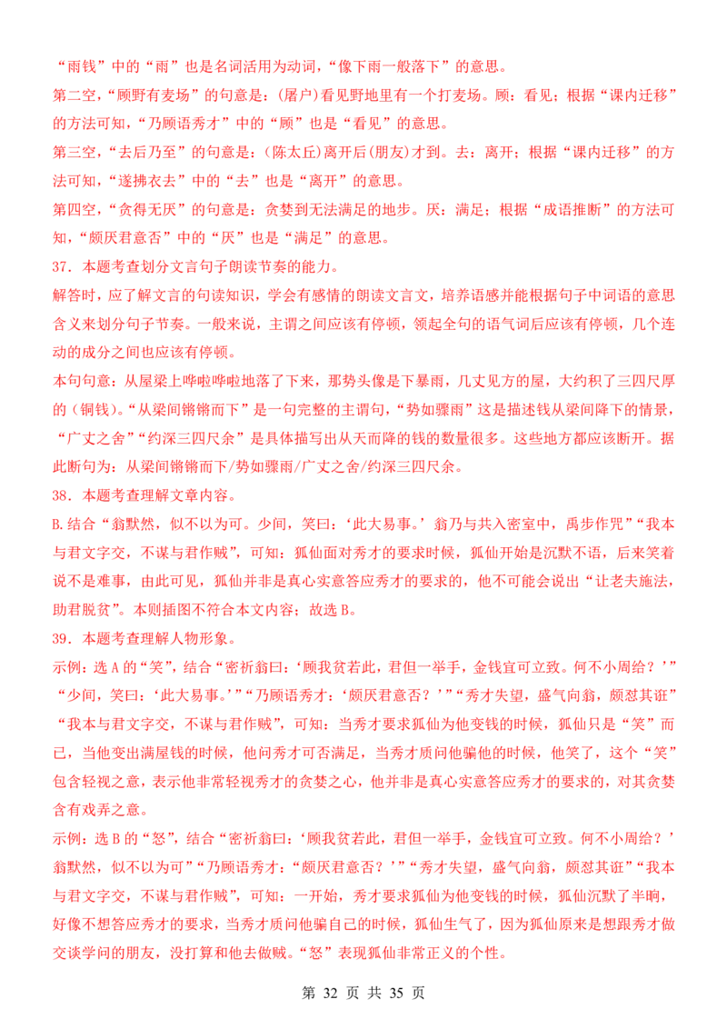 六升七语文暑假衔接专题1-40（新）_六升七暑假衔接