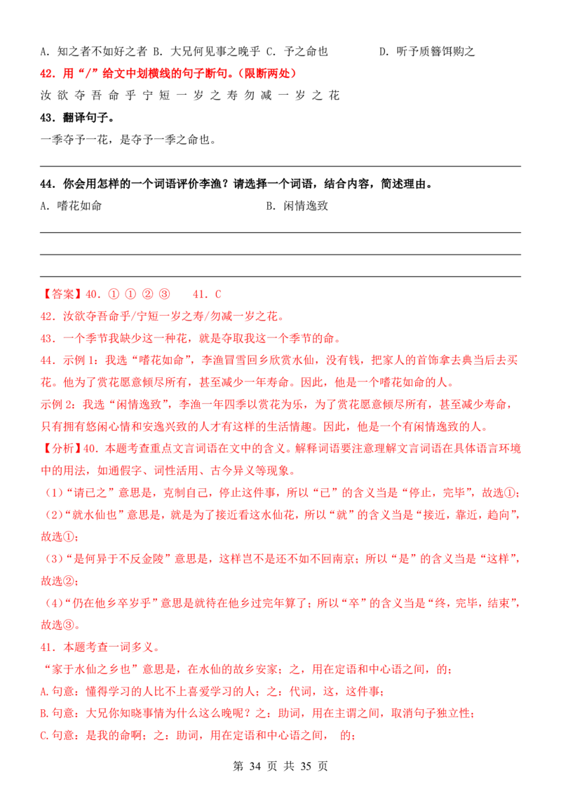 六升七语文暑假衔接专题1-40（新）_六升七暑假衔接