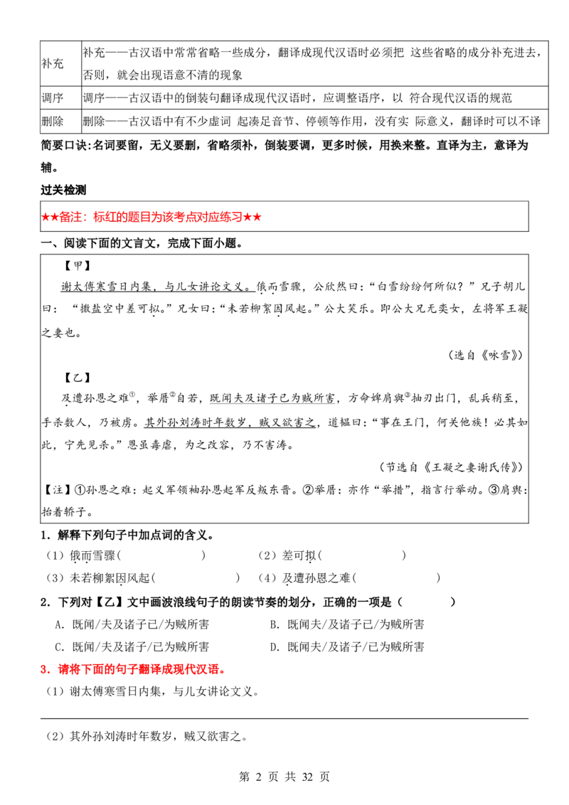 六升七语文暑假衔接专题1-40（新）_六升七暑假衔接