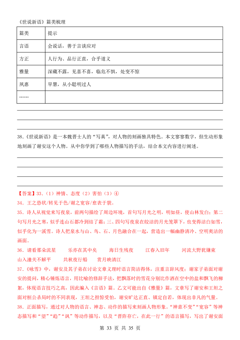 六升七语文暑假衔接专题1-40（新）_六升七暑假衔接
