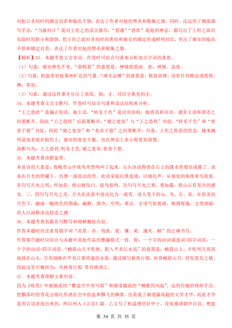 六升七语文暑假衔接专题1-40（新）_六升七暑假衔接