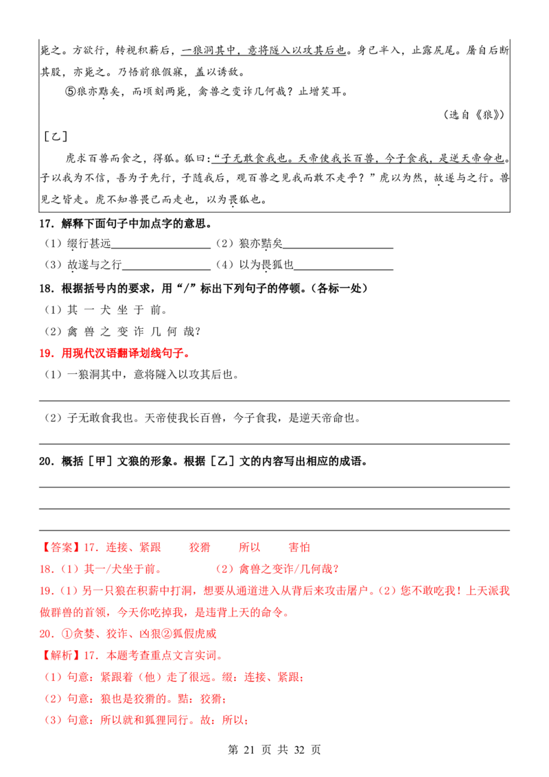 六升七语文暑假衔接专题1-40（新）_六升七暑假衔接