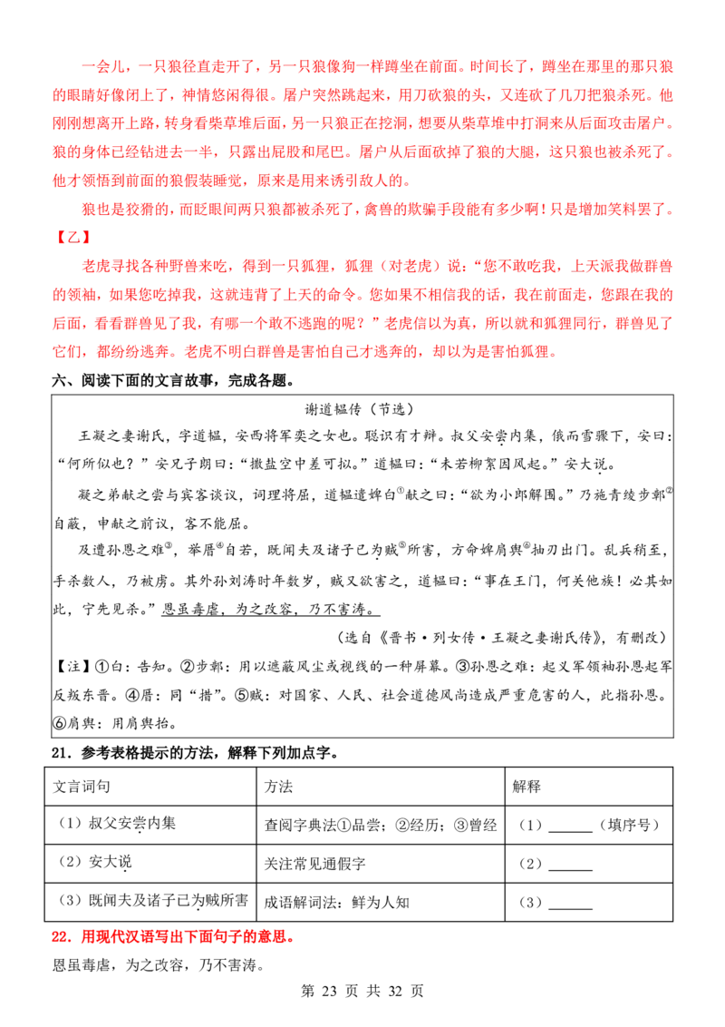 六升七语文暑假衔接专题1-40（新）_六升七暑假衔接